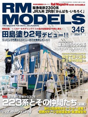 cover image of RM MODELS（アールエムモデルズ）